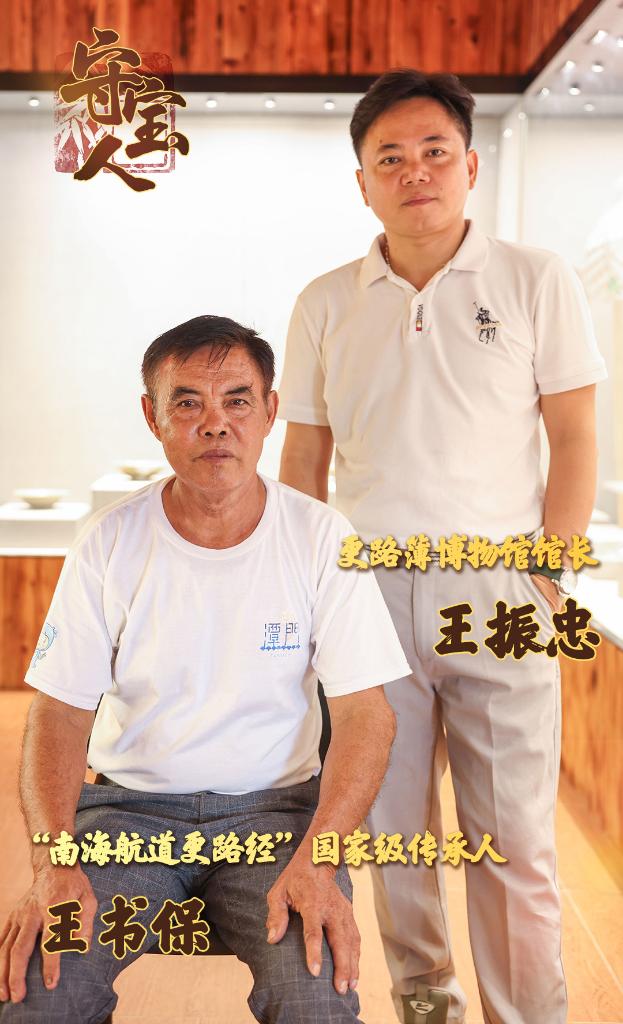 文化中国行·守宝人｜一本更路簿