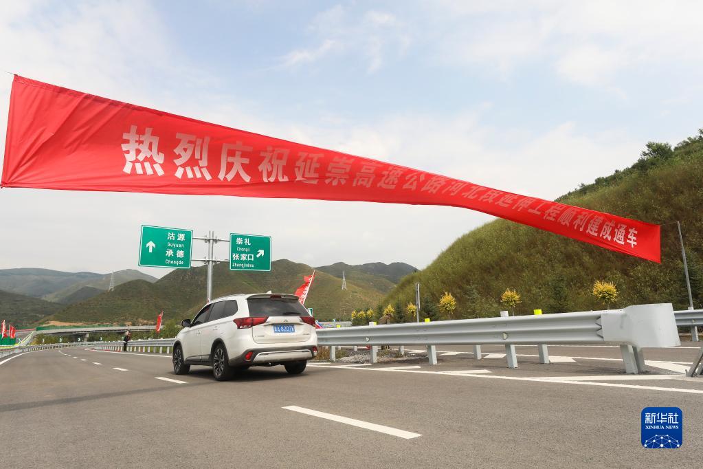 延崇高速河北段延伸工程顺利通车