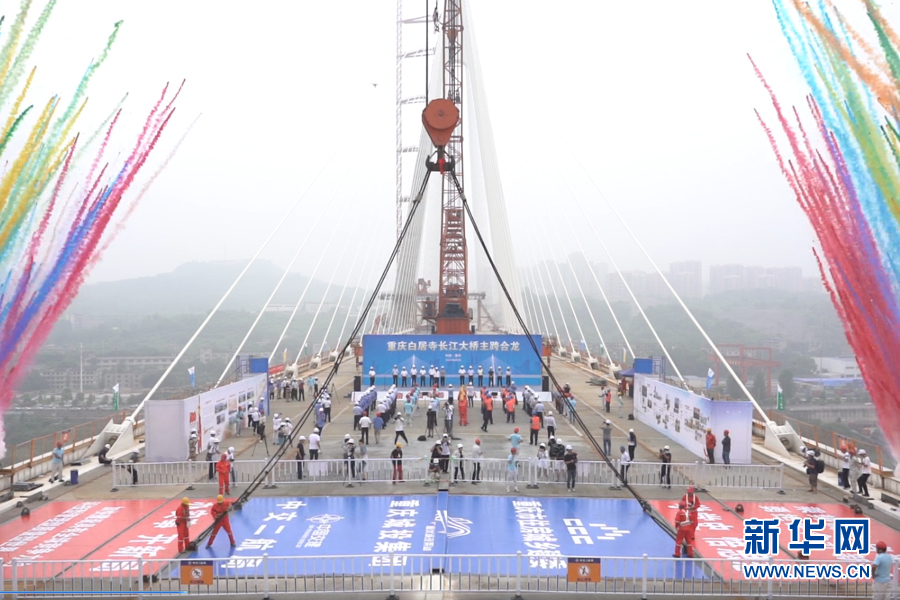 公轨两用的重庆白居寺长江大桥实现全桥合龙 全长1384米
