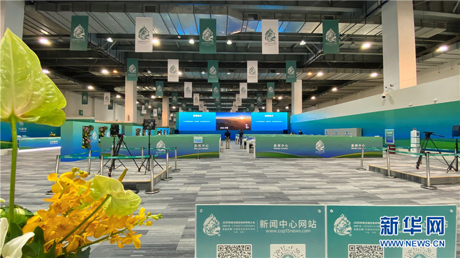 乐鱼官网COP15新闻中心正式开放(图5)