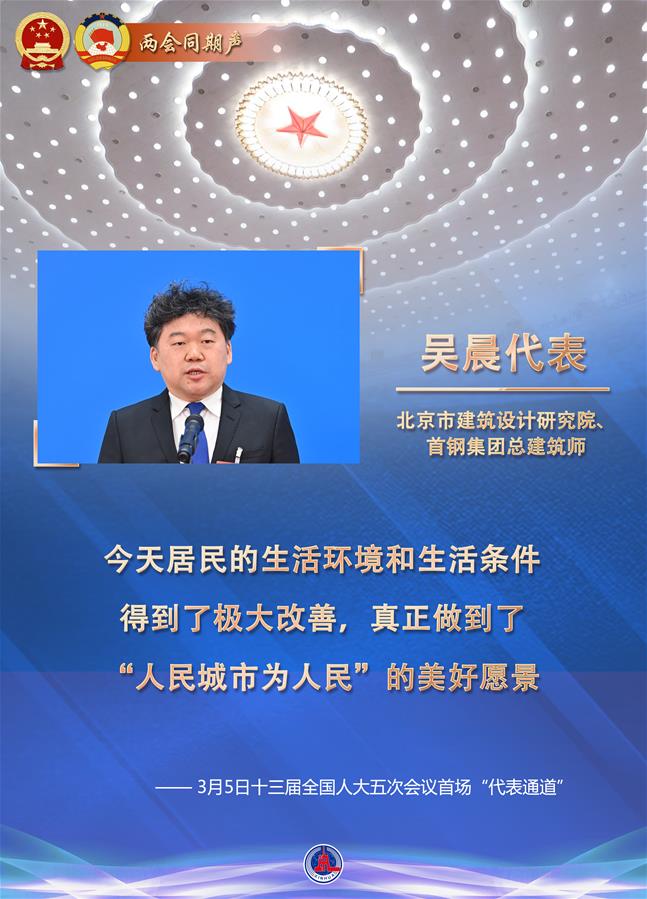 （图表&middot;海报）［两会同期声］春天盛会的生动&ldquo;和声&rdquo;&mdash;&mdash;十三届全国人大五次会议首场&ldquo;代表通道&rdquo;扫描（4）