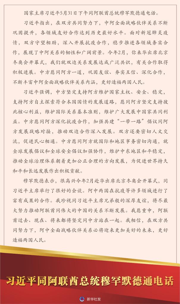 习近平同阿联酋总统穆罕默德通电话