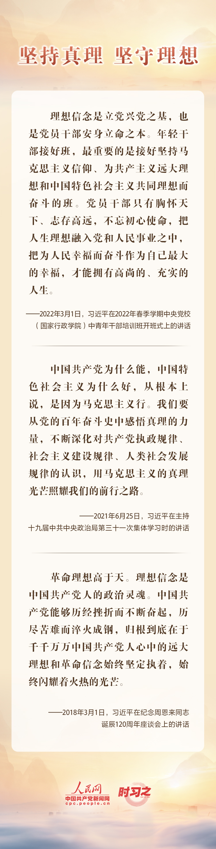 时习之丨赶考路上 习近平勉励继续弘扬伟大建党精神