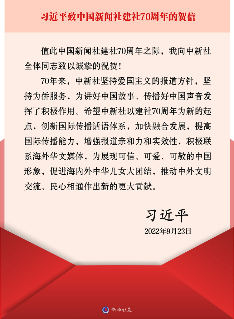 习近平致信祝贺中国新闻社建社70周年强调 创新国际传播话语体系提高国际传播能力 增强报道亲和力和实效性