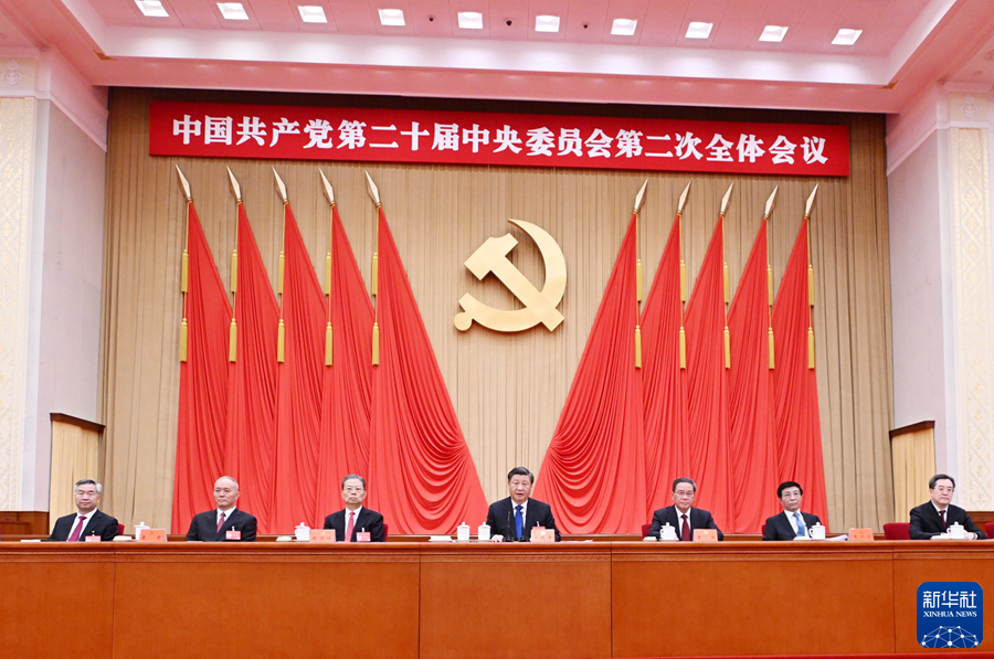 （受权发布）中国共产党第二十届中央委员会第二次全体会议公