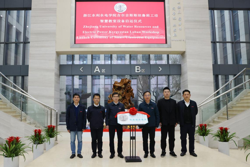 &ldquo;吉尔吉斯斯坦鲁班工坊&rdquo;智慧教室设备启运仪式。