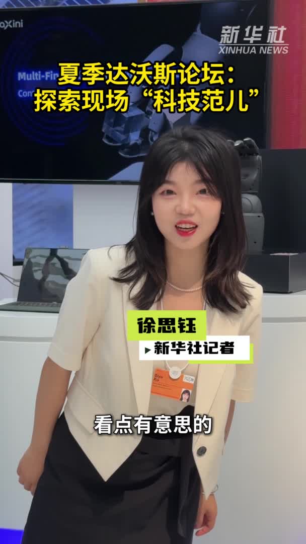 探索现场“科技范儿”