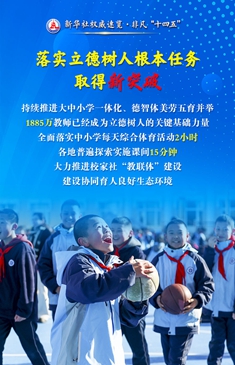 从五个“新”，看教育强国成绩单！