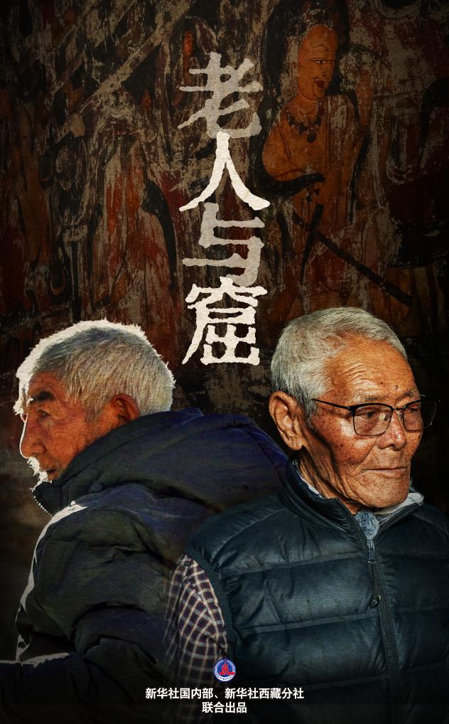 [组图]老人与窟 第 1 张