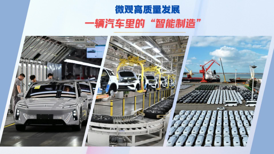 微观高质量发展丨一辆汽车里的“智能制造”
