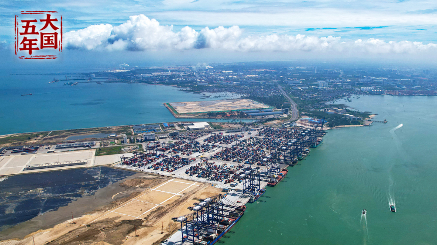 大国五年丨山海协同陆海联动，绘就万里山河新画卷