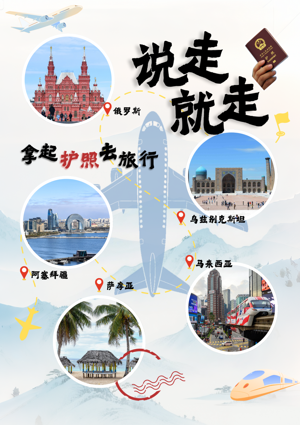 年终报道丨说走就走拿起护照去旅行-新华网