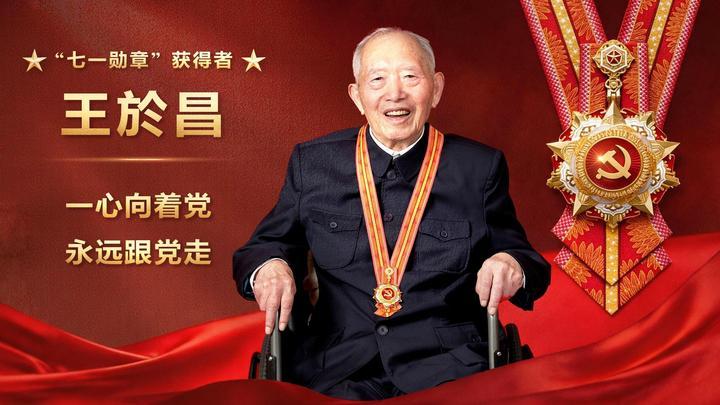 王於昌：一心向着党 永远跟党走 