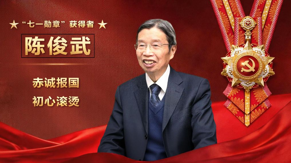 陈俊武：赤诚报国 初心滚烫