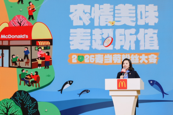 麦当劳发布“农情美味 麦超所值” 邀请消费者体验2026超值惊喜