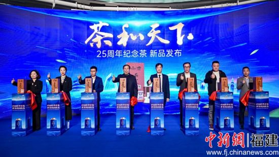 华祥苑25周年纪念茶新品发布