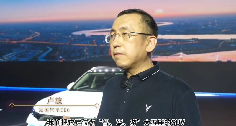 岚图卢放：新岚图FREE驾感、智能、安全全方位再升级