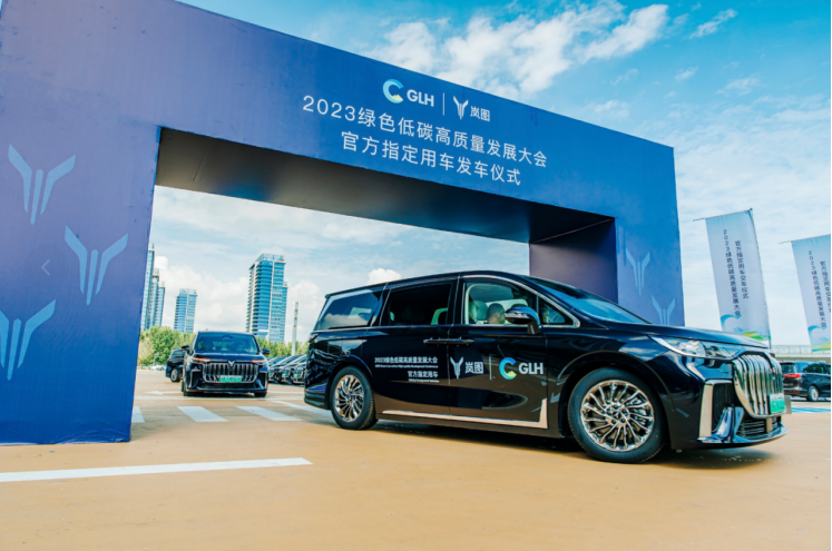 绽放绿色低碳魅力 岚图梦想家助力2023绿色低碳高质量发展大会