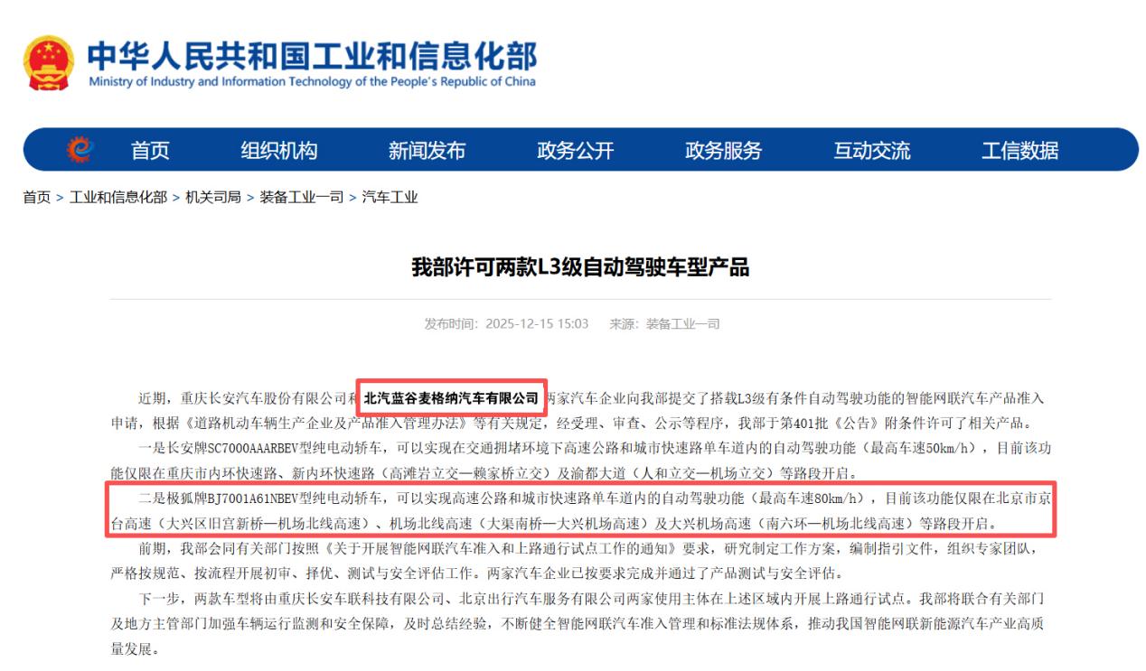 元境智能安全领航 北汽获批L3准入许可