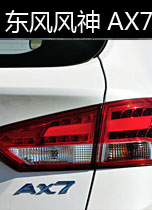 东风风神AX7