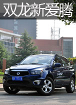 双龙新爱腾