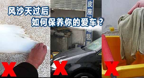 你是风儿我是沙 风沙天气用车注意事项