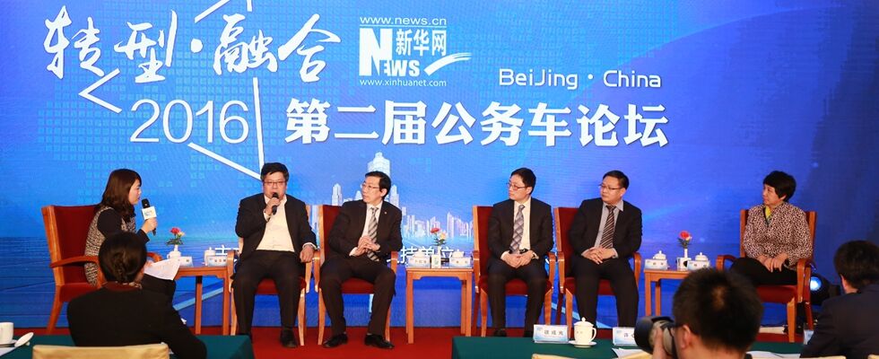 对话一：融合发展新机遇 公务+新能源 谁的盛宴？