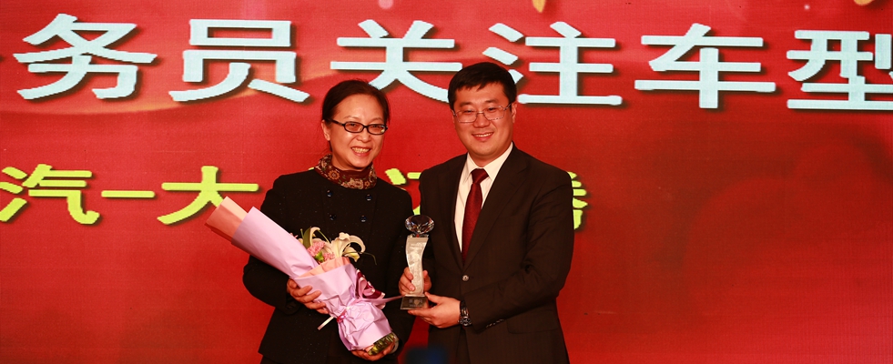 一汽-大众迈腾荣获&ldquo;年度最受公务员关注车型奖&rdquo;