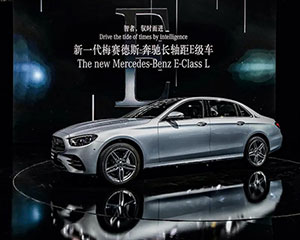 带来24款重磅车型 奔驰盛大亮相北京车展