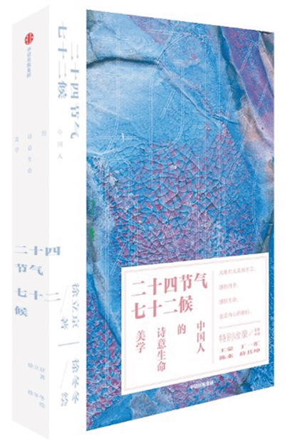 《二十四节气七十二候》/徐立京著、徐冬冬绘/中信出版社出版