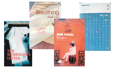 孙甘露部分作品的海外译本