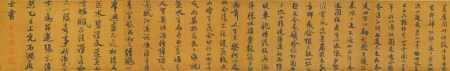 《西塞渔社图卷跋》局部 宋 范成大