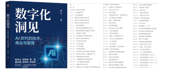 《数字化洞见》在北京大学发布