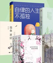 秋日养心书单：爱阅读，修身性