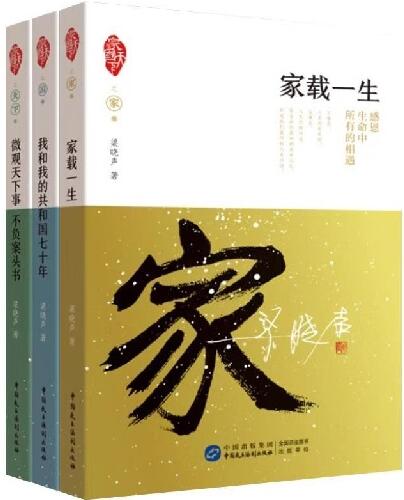 &ldquo;家&middot;国&middot;天下三部曲&rdquo;