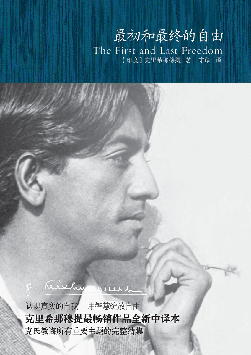 《最初和最终的自由》