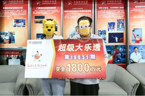 大乐透1800万降临广西 朴实夫妻低调领巨奖