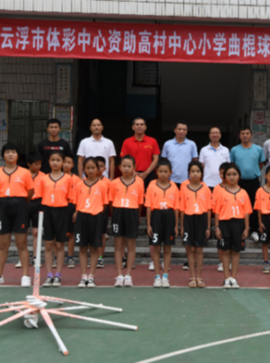 云浮体彩持续助力山区小学曲棍球发展