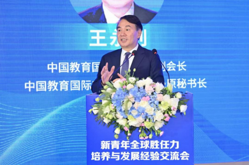 “2024新青年全球胜任力培养与发展经验交流会”在京成功举办