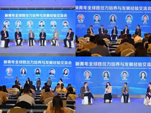 “2024新青年全球胜任力培养与发展经验交流会”在京成功举办