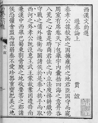 古典学视域下的桐城派 古典学视域下的桐城派