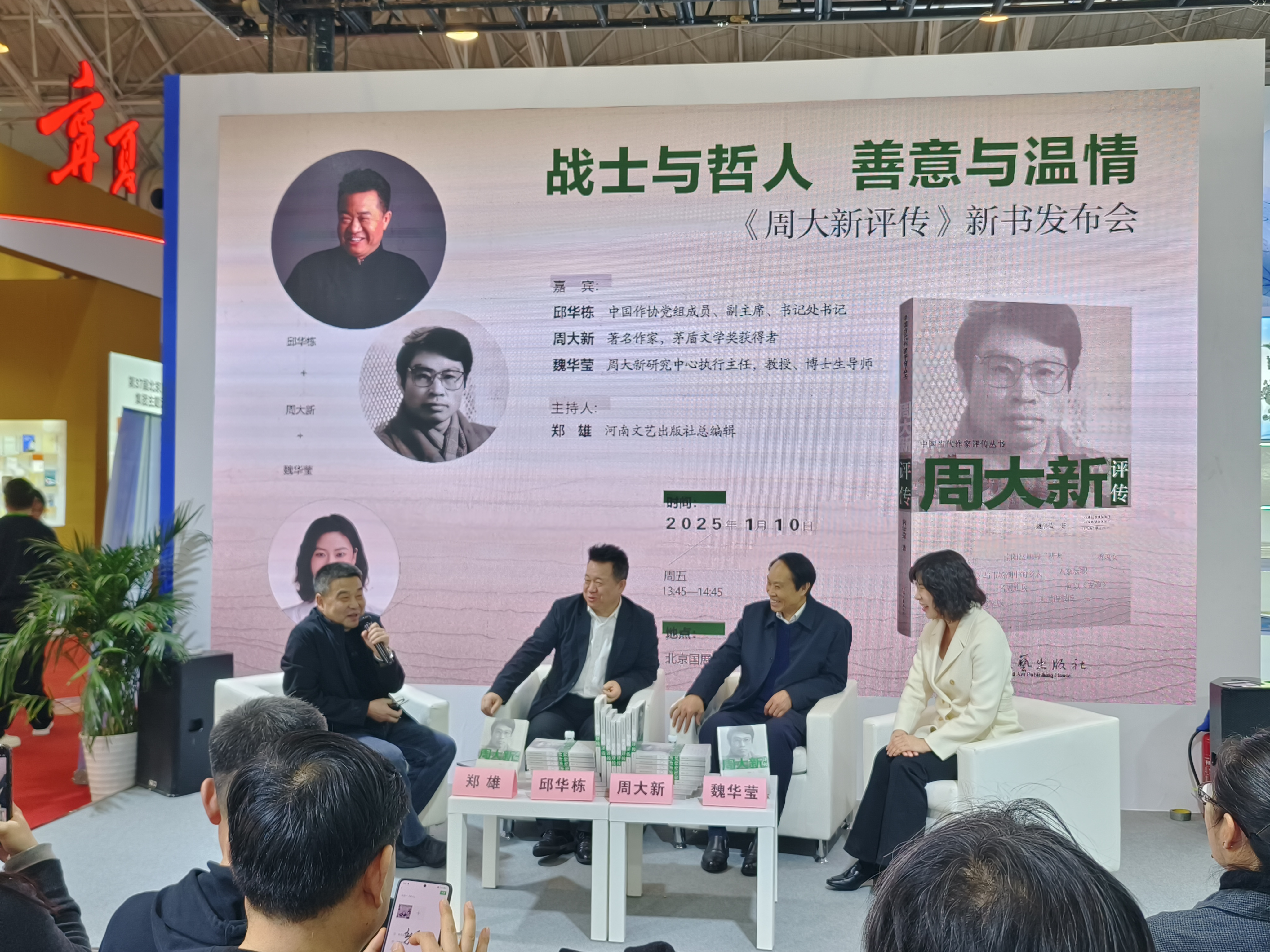 茅奖作家周大新首部评传在京发布，系统阐释周大新的人生历程与创作之路-新华网