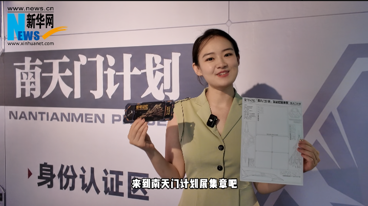 来“南天门计划”科幻展打卡集章,收下独属于你的苍穹印记