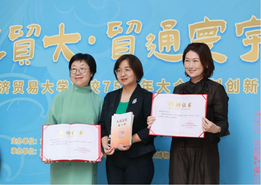 纪念对外经济贸易大学建校75周年大众篆刻创新展开幕