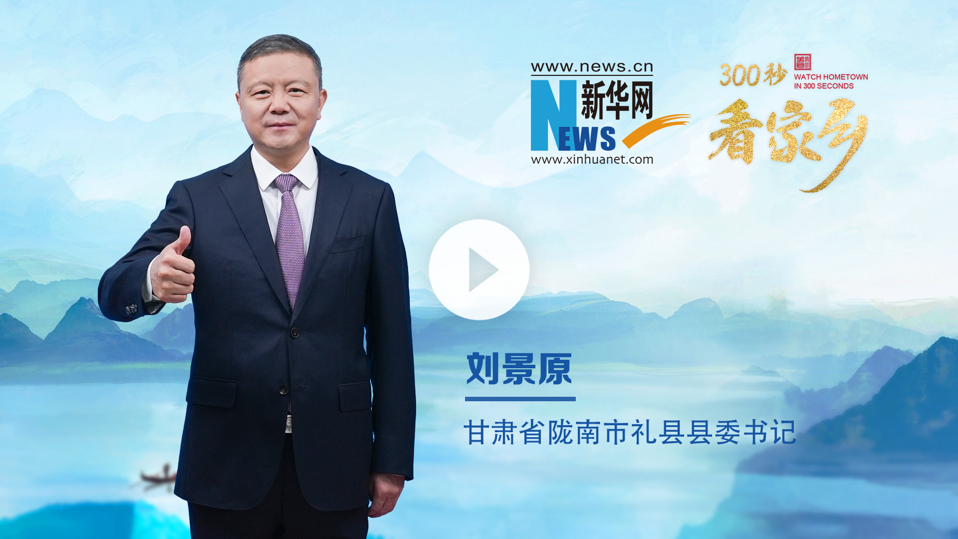 300秒看家乡︱甘肃省陇南市礼县：秦皇祖邑·三国胜地