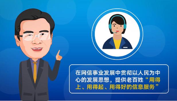 [专家漫评]谢新洲解读网络强国战略思想的价值取向