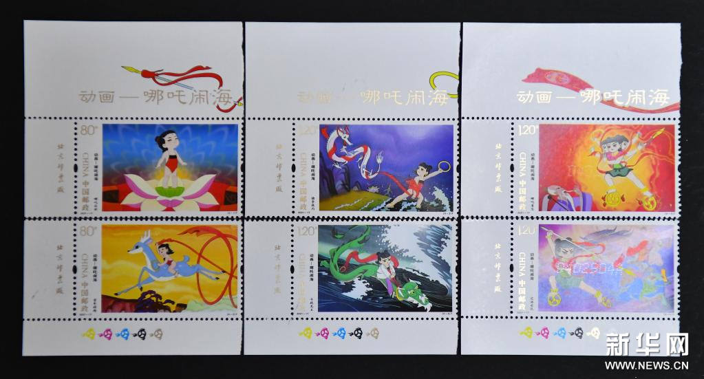 中国邮政发行《动画——哪吒闹海》特种邮票