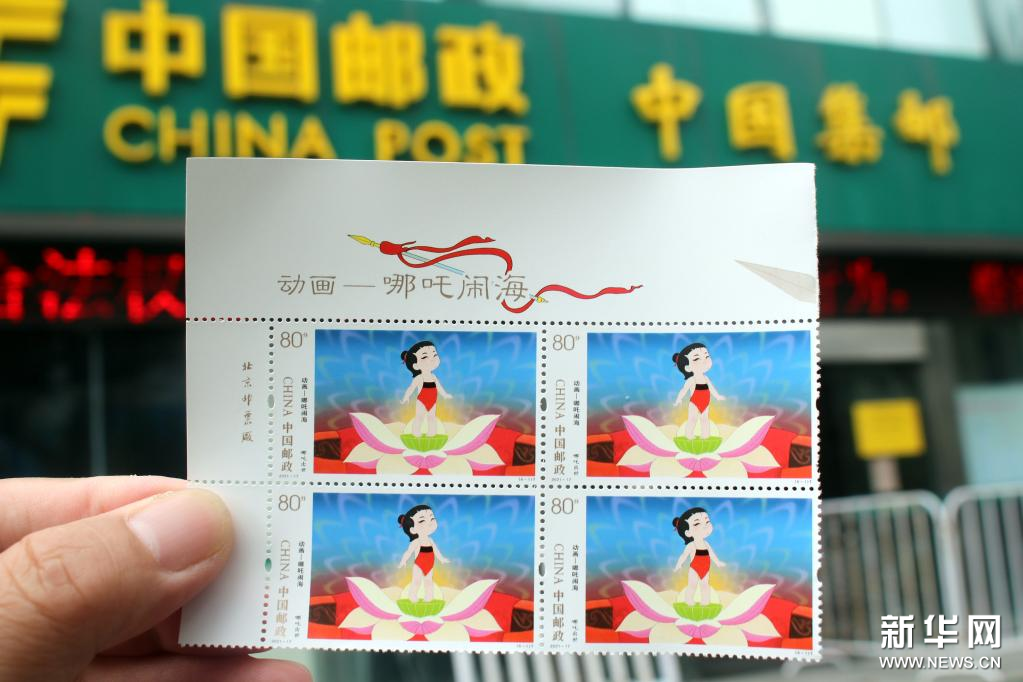 中国邮政发行《动画——哪吒闹海》特种邮票