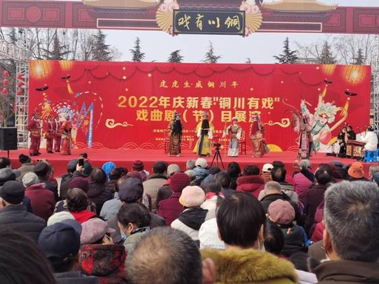 “铜川有戏”新春展演