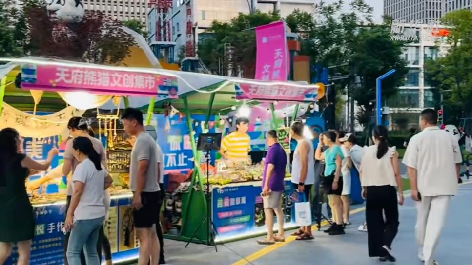 2026“天府熊猫文创集市”启幕